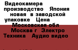 Видеокамера Canon FS100,  производство - Япония, новая, в заводской упаковке › Цена ­ 6 000 - Московская обл., Москва г. Электро-Техника » Аудио-видео   